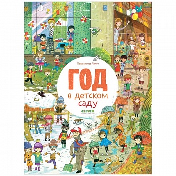Год в детском саду Год в детском саду