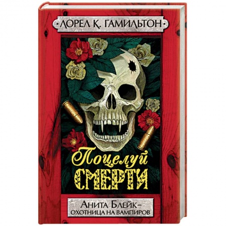 Книги, книга Поцелуй смерти заказать