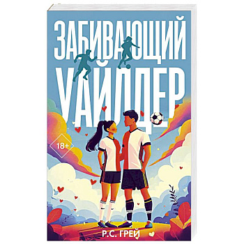 Забивающий Уайлдер Забивающий Уайлдер