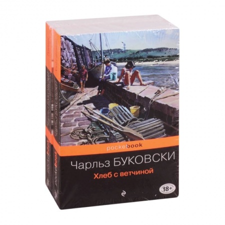 Зарубежная современная проза, книга Приключения Генри Чинаски: Хлеб с ветчиной. Почтамт (комплект из 2 книг) заказать