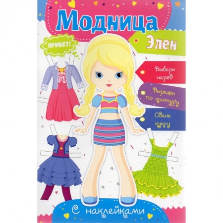 Книги, книга Модница Элен заказать