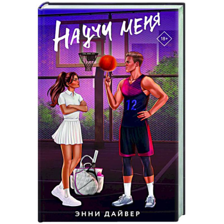 Зарубежный любовный роман, книга Научи меня заказать