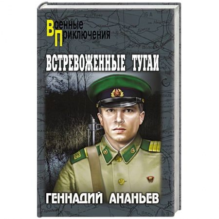 Книги, книга Встревоженные тугаи заказать