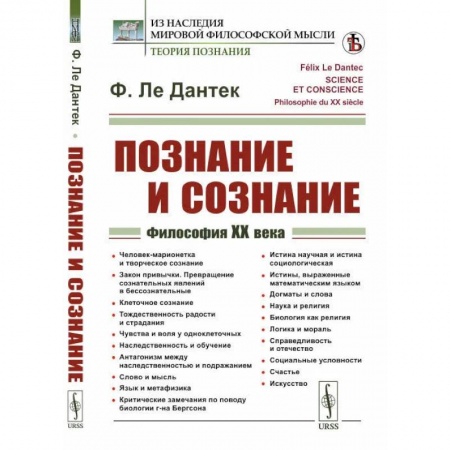 Основы философии. Общие работы, книга Познание и сознание. Философия ХХ века заказать