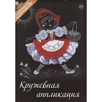 Кружевная аппликация Кружевная аппликация