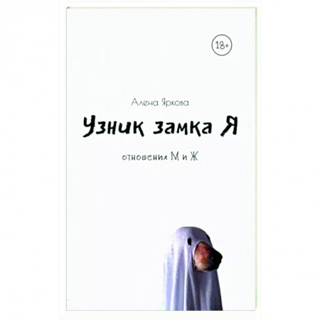 Русская поэзия, книга Узник замка Я заказать