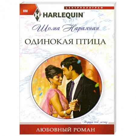 Книги, книга Одинокая птица заказать