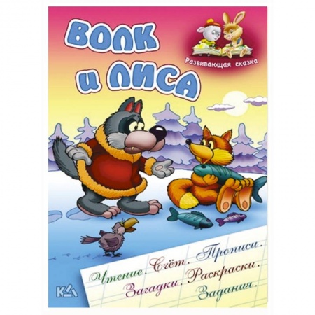 Книги, книга Волк и лиса заказать