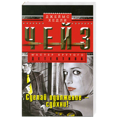 Книги, книга Сделай одолжение-сдохни! заказать
