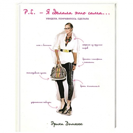 Книги, книга P.S. - Я сделала это сама... заказать