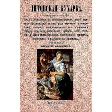 Книги, книга Литовская кухарка, содержащая в себе ясные заказать