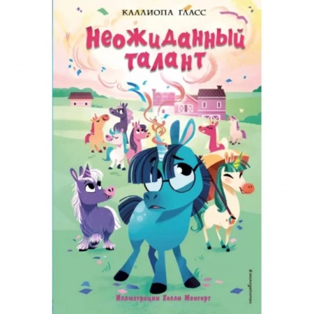 Мистика. Фантастика. Фэнтези, книга Неожиданный талант заказать