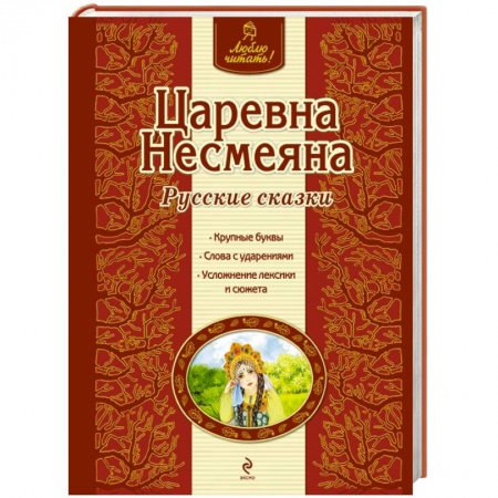 Книги, книга Царевна Несмеяна заказать