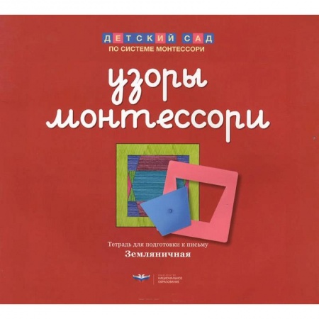 Книги, книга Тетрадь для подготовки к письму.Земляничная заказать