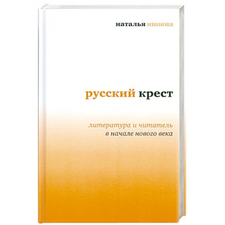 Книги, книга Русский крест заказать