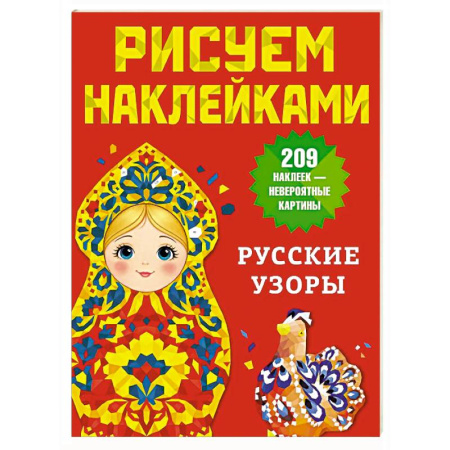 Рисование, книга Русские узоры заказать