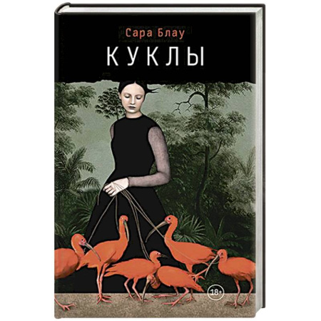 Зарубежный детектив, книга Куклы заказать