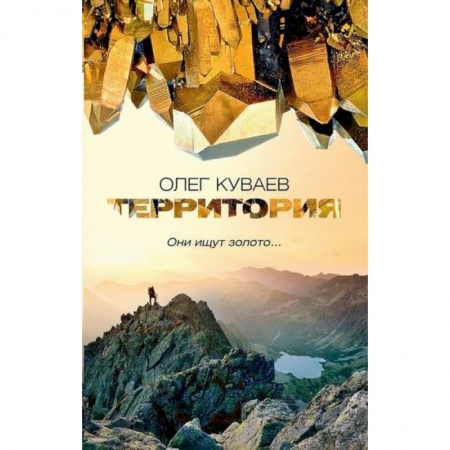 Русская современная проза, книга Территория заказать