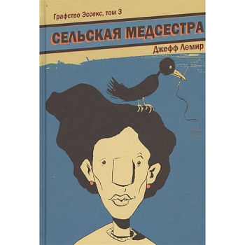 Графство Эссекс. Том 3. Сельская Медсестра