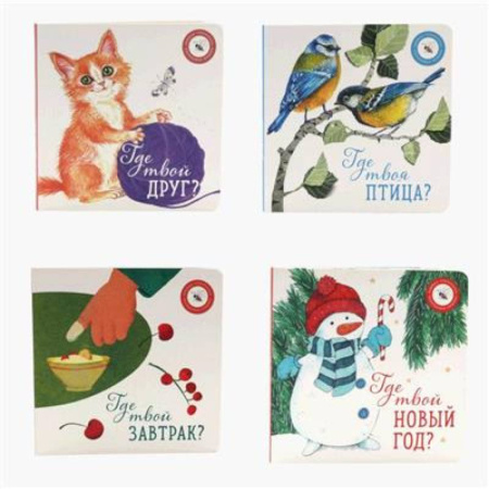 Все обо всем. Универсальные энциклопедии, книга Книги для малышей: каждый шаг – это открытие заказать