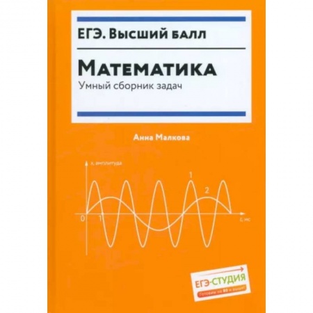 Математика. Алгебра. Геометрия, книга Математика. Умный сборник задач заказать