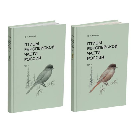 Зоология, книга Птицы Европейской части России (Компл.в 2-х тт.) заказать