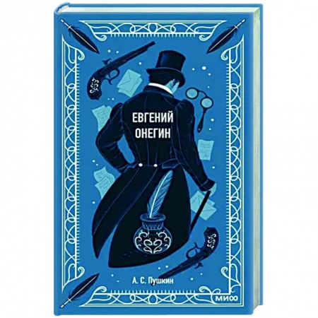 Русская классика, книга Евгений Онегин заказать
