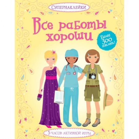 Книги, книга Все работы хороши заказать