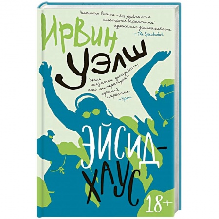 Зарубежная современная проза, книга Эйсид-хаус заказать