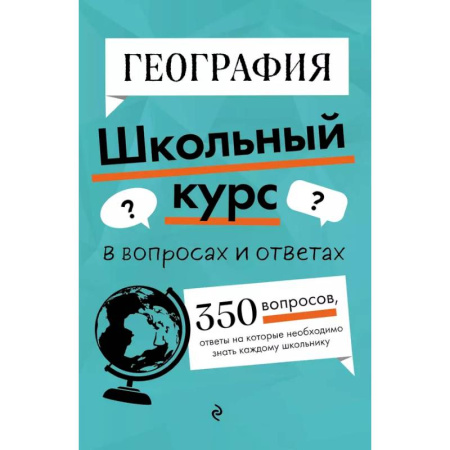 География, книга География заказать
