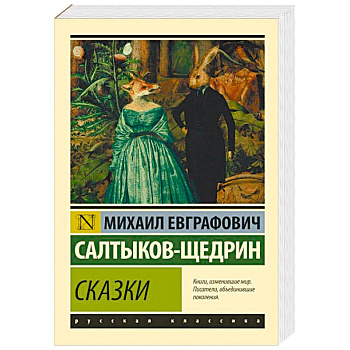 Сказки Сказки