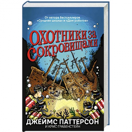 Книги, книга Охотники за сокровищами заказать