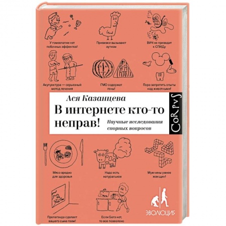 Книги, книга В Интернете кто-то неправ заказать