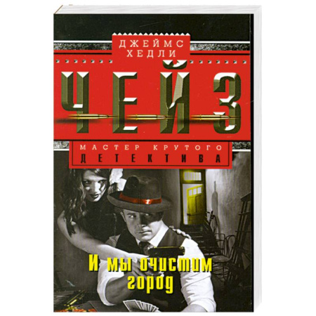 Книги, книга И мы очистим город заказать