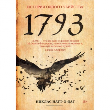 Исторический роман, книга 1793 заказать