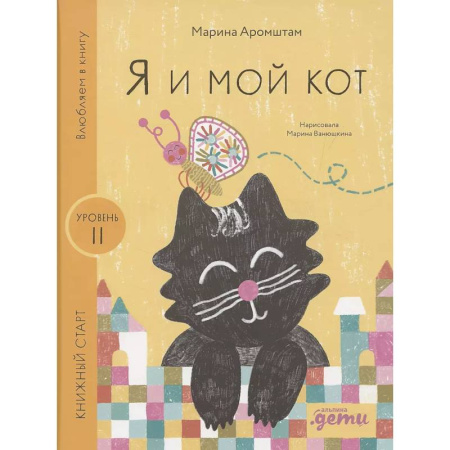 Повести и рассказы о животных, книга Я и мой кот заказать
