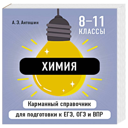 Химия, книга Химия заказать