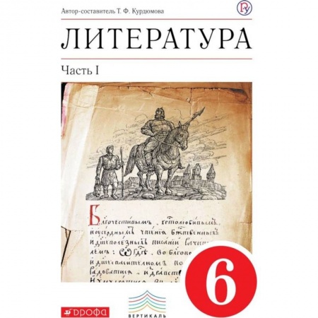 Книги, книга Литература. 6 класс. Рабочая тетрадь. В 2-х частях. Часть 1. ФГОС заказать