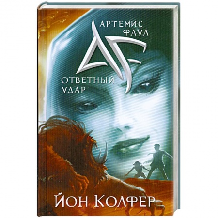 Книги, книга Ответный удар заказать