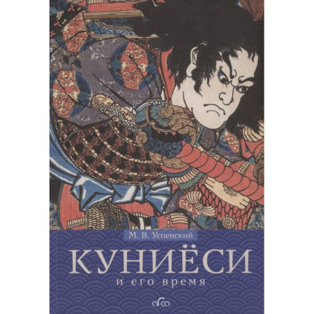 Культурология, книга Куниёси и его время заказать
