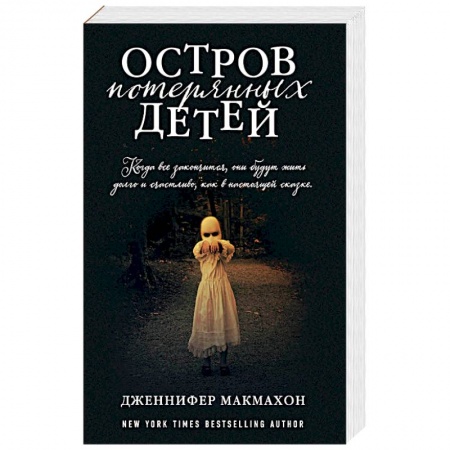 Триллеры, книга Остров потерянных детей заказать
