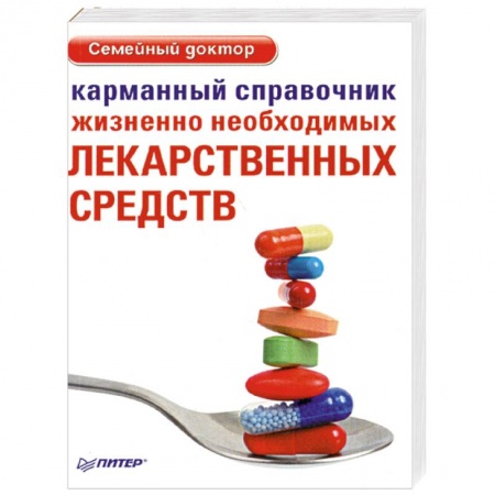 Книги, книга Карманный справочник жизненно необходимых лекарственных средств заказать