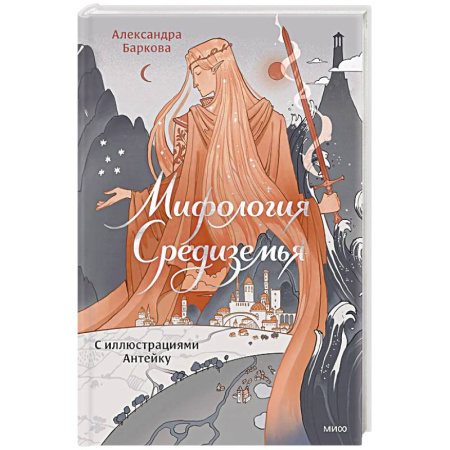 Эпос. Фольклор. Мифы, книга Мифология Средиземья с иллюстрациями Антейку заказать