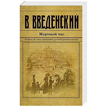Мертвый час Мертвый час