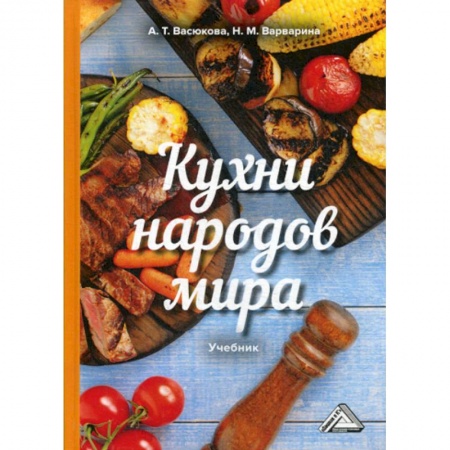 Промышленность. Энергетика, книга Кухни народов мира заказать