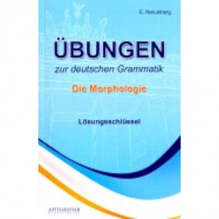 Книги, книга Ubungen zur deutschen Grammatik. Die Morphologie. Losungsschlussel заказать