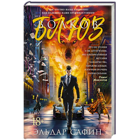 Русское фэнтези, книга Волков-блюз заказать