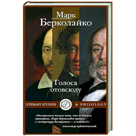 Русская современная проза, книга Голоса отовсюду заказать