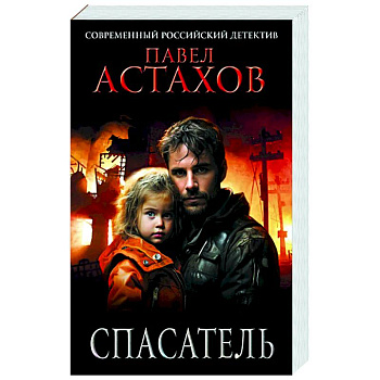 Спасатель Спасатель