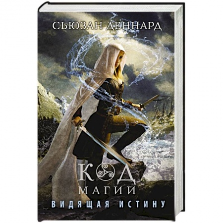 Книги, книга Видящая истину заказать